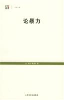 论暴力