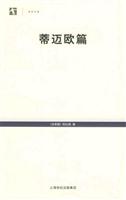 蒂迈欧篇