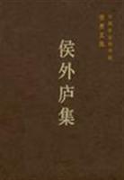 侯外庐集