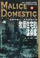 牧师住宅的谋杀案