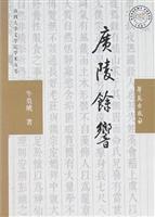 广陵余响：论嵇康之死与魏晋社会风气之演变及文学之关系