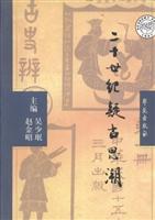 二十世纪疑古思潮
