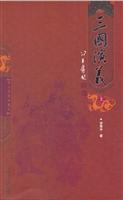 三国演义