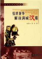 惊世奢华-解读满城汉墓