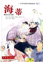 海蒂-(名家插图本)