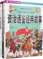 儿童必读的中华经典-(全2册)(少儿注音彩图版)(赠光盘)