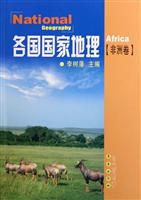 非洲卷-各国国家地理