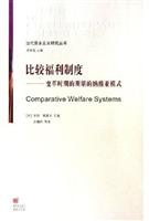 《比较福利制度(变革时期的斯堪的纳亚模式)》