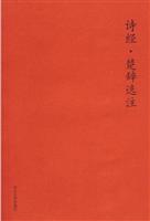 诗经.楚辞选注