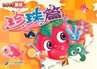 神奇巧手撕纸.珍珠篇