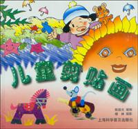 儿童剪贴画