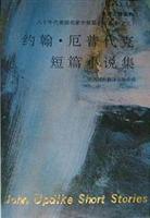 八十年代美国名家中短篇小说丛书:(之三)约翰.厄普代克短篇小说集(英语注释读物)