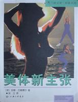 美体新主张