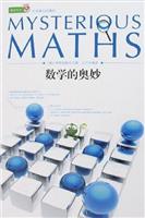 数学的奥妙