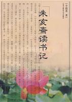 未亥斋读书记