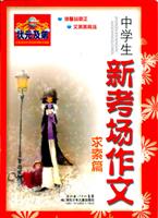 中学生新考场作文:求索篇