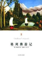 格列佛游记