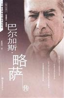 巴尔加斯·略萨传:插图珍藏本