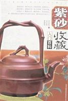 紫砂收藏-入门百科