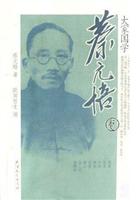 大家国学:蔡元培卷