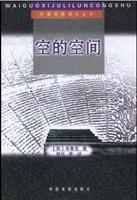 空的空间