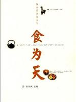 饭后茶余谈文化:食为天