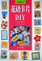 花语卡片DIY