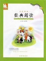 亲近母语经典阅读:小学三年级
