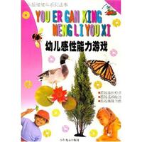 幼儿感性能力游戏