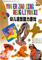 幼儿造型能力游戏