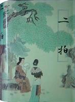 二拍(短篇小说精装版)