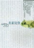 东方情调书系--名家论饮