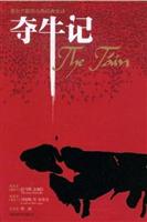 夺牛记 爱尔兰最伟大的经典史诗(2008/4)