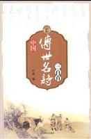 中国传世名诗三百首