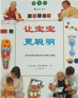 让宝宝更聪明