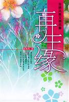 汉霖散文精品文库--再生缘(张晓风散文精品集)