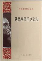 狄德罗美学论文选