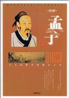 图解孟子
