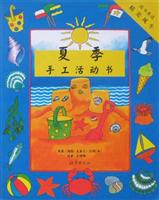 夏季手工活动书