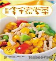 健康餐桌2-大众菜谱精选328例