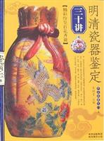 鉴宝大众收藏8-明清瓷器鉴定三十讲