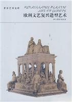 世界艺术宝库--欧洲文艺复兴造型艺术