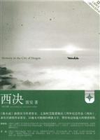 笛安－西决