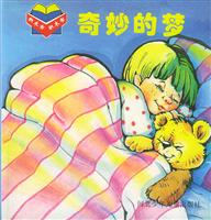 奇妙的梦