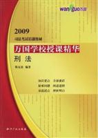 2009-刑法