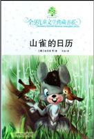 山雀的日历