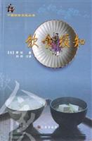中国饮食文化丛书-饮食须知