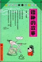 新编童蒙修身养性系列--俭朴的故事
