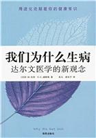 我们为什么生病