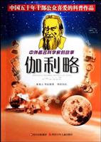 中外著名科学家的故事:伽利略